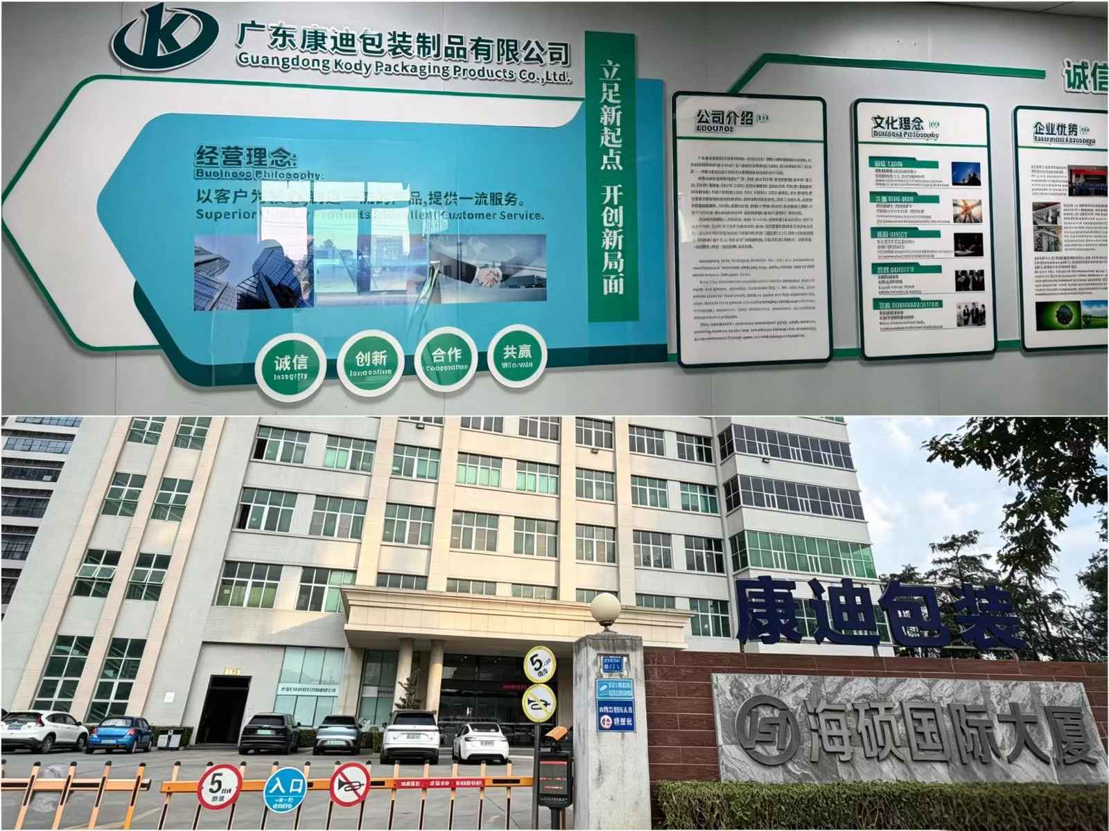 广东康迪包装制品有限公司生产车间与产品